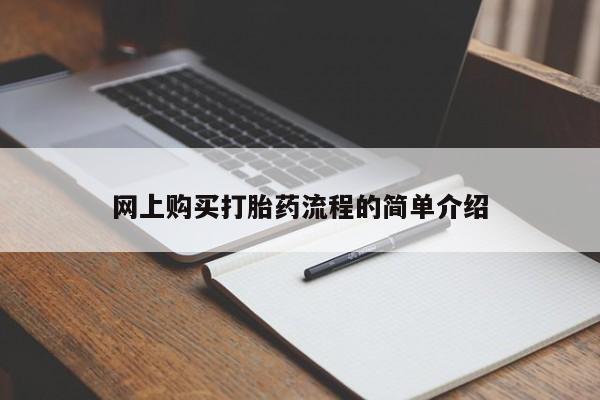 附近有私人药店买打胎药网上购买打胎药流程的简单介绍